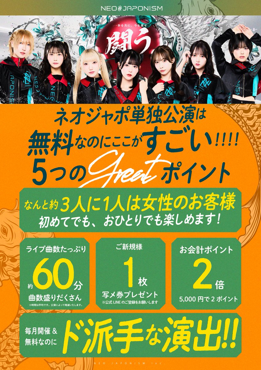 🔥単独公演 