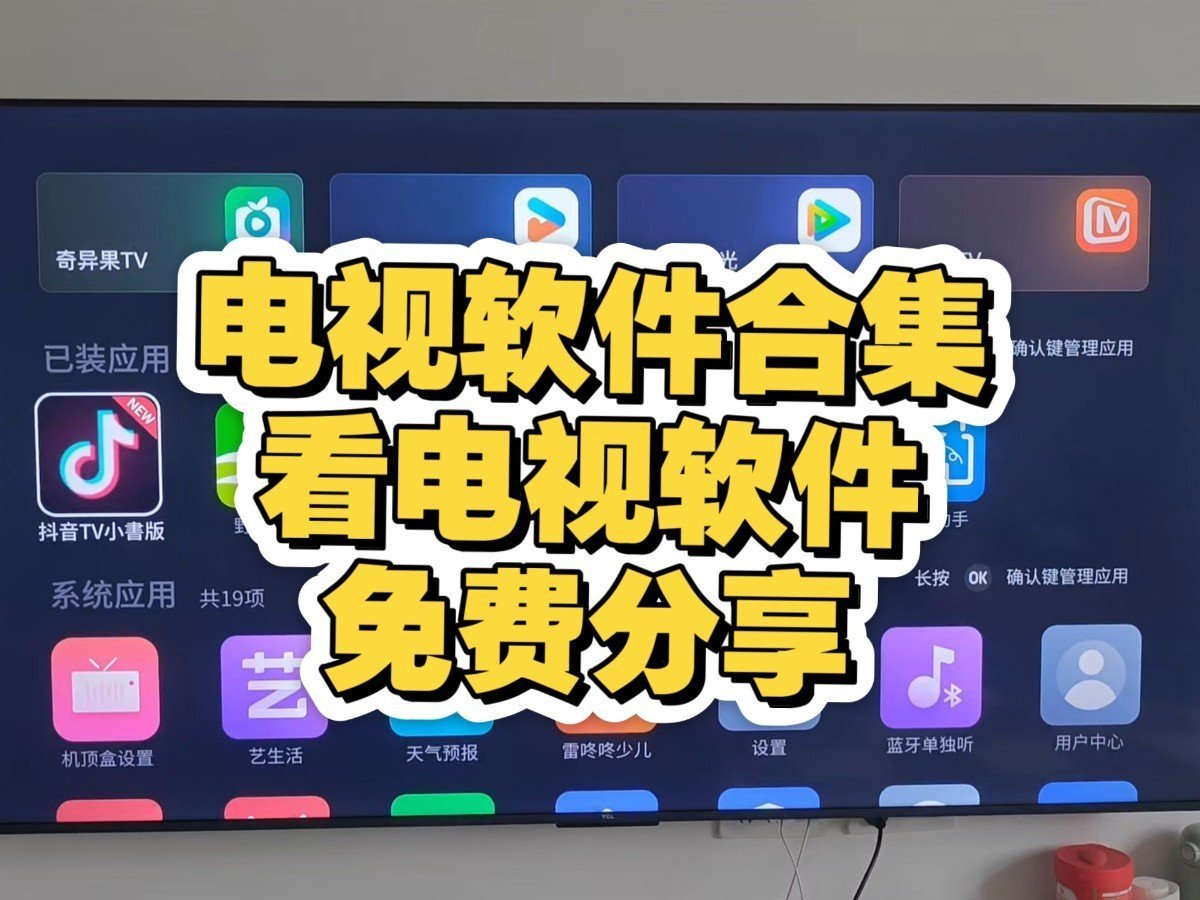 grgerwcwetwet's tweet photo. TV软件全合集(安装即用，无付费)

🔗：https://t.co/i5kpBZosu3 https://t.co/aECNZaPnT7