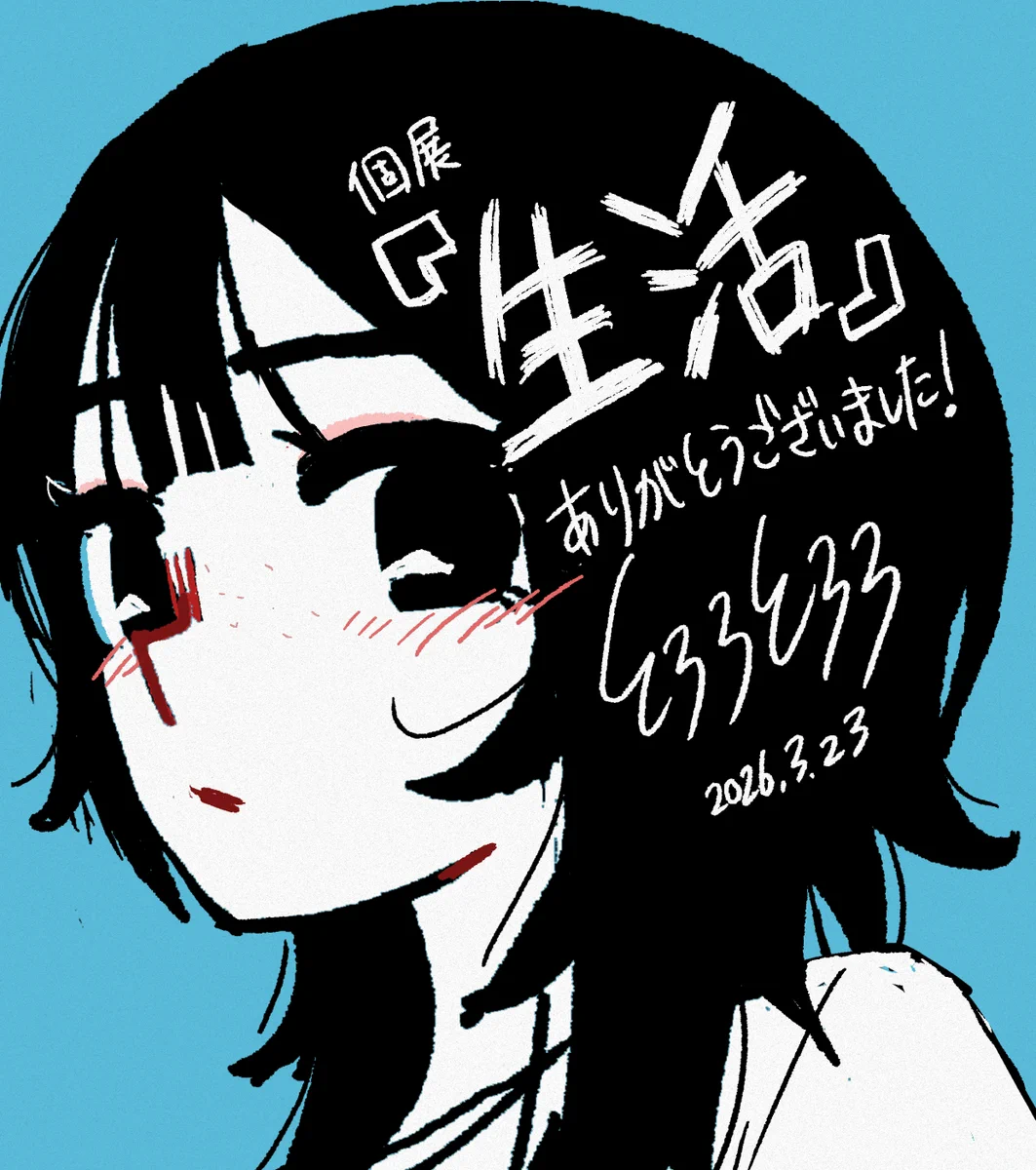 とろろとろろ｜初画集発売中 (@t_oo_r_oo) / X