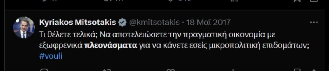 Αδεκαστος Δικαστης tweet media