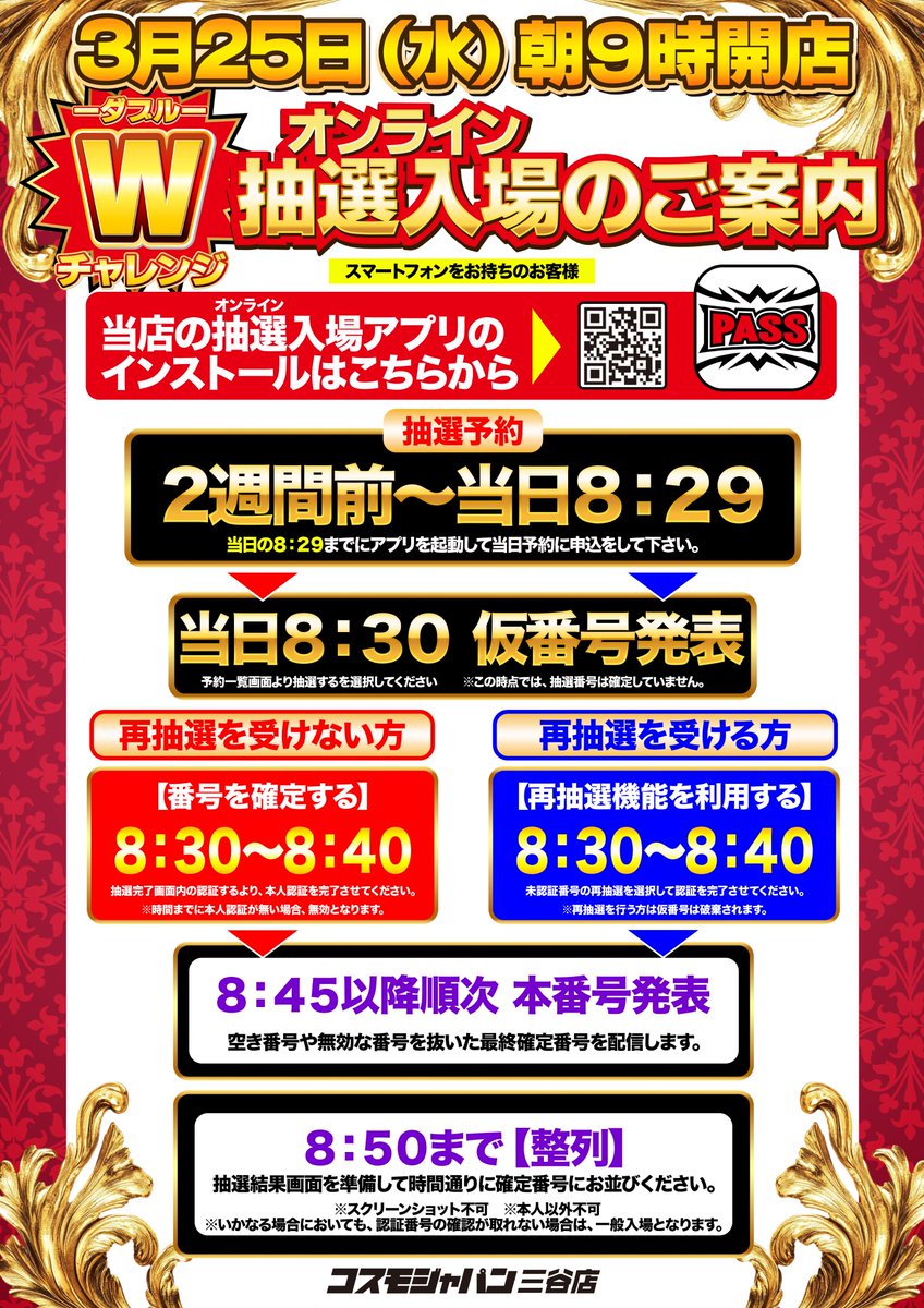 cosmojapan_miya's tweet image. ３月２５日（水）
 🔥朝９時オープン🔥
✨#オンライン抽選入場✨
 ※認証時間は【8：40】までとなります
  【8：50】までに集合・整列をお願いします
 
   ＰＲ活動の為、 
✨#MAKERS✨
　取材来店予定‼️ 

皆様のご来店、お待ちしております😍

#コスモジャパン三谷店 #取材 #PR