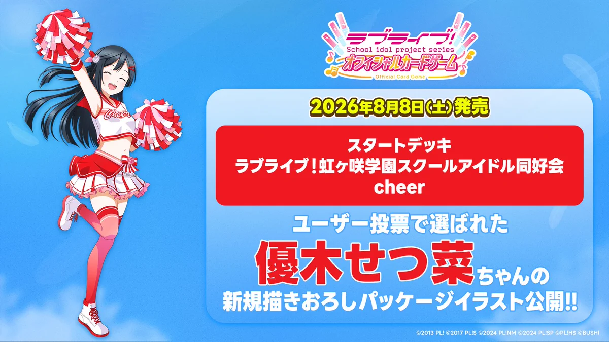 ラブカ公式】ラブライブ！シリーズ オフィシャルカードゲーム on X