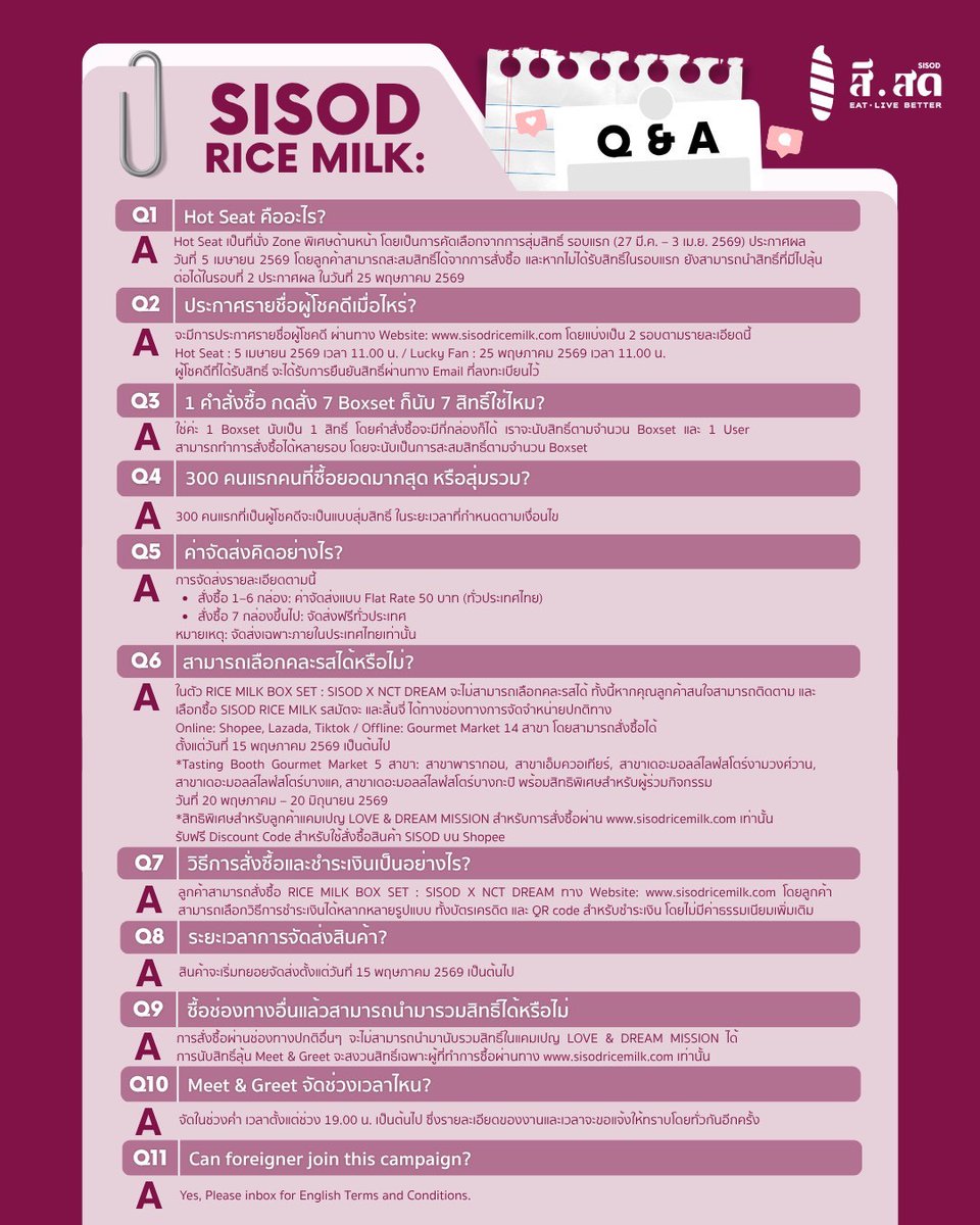 SISOD SICE MILK FAQ คำถามที่เจอบ่อย 💭 https://t.co/AM57Tykvle Seat คือ ...