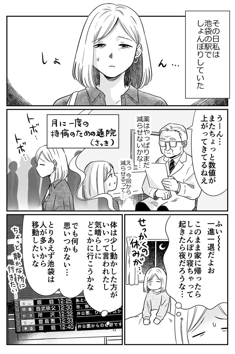 ノリで終点まで乗ってみた話1
(1/2) 