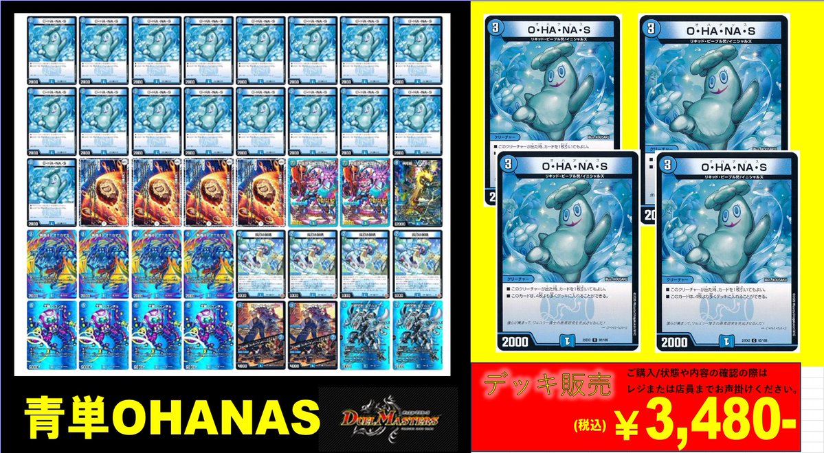 ✨【🧱#デュエマ デッキ販売🧱】✨ 💙『青単OHANAS』💙 ⚡️⚡️￥3⃣