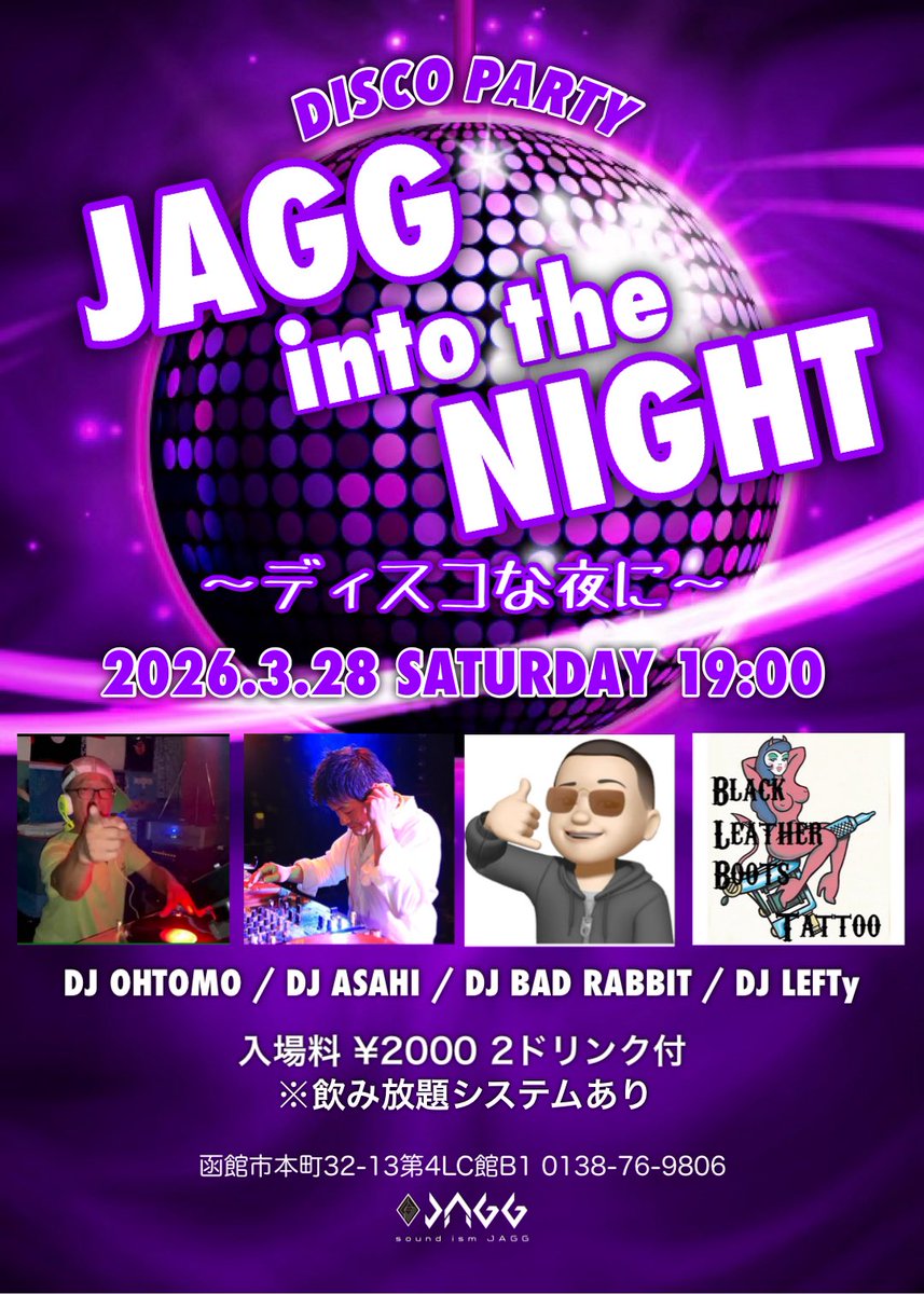 2026年3月28日(土)
JAGG into the night
〜ディスコな夜に〜

OPEN 19:00

[DJ]
OHTOMO
BAD RABBIT
ASAHI
LEFTy

入場料 ¥2000 (2ドリンク付)
※飲み放題システムあり
(¥3000)

#北海道 #函館 #五稜郭
#dj #dance #livehouse
#musicbar #djbar
#disco #danceclassic
#party #event
#dancemusic