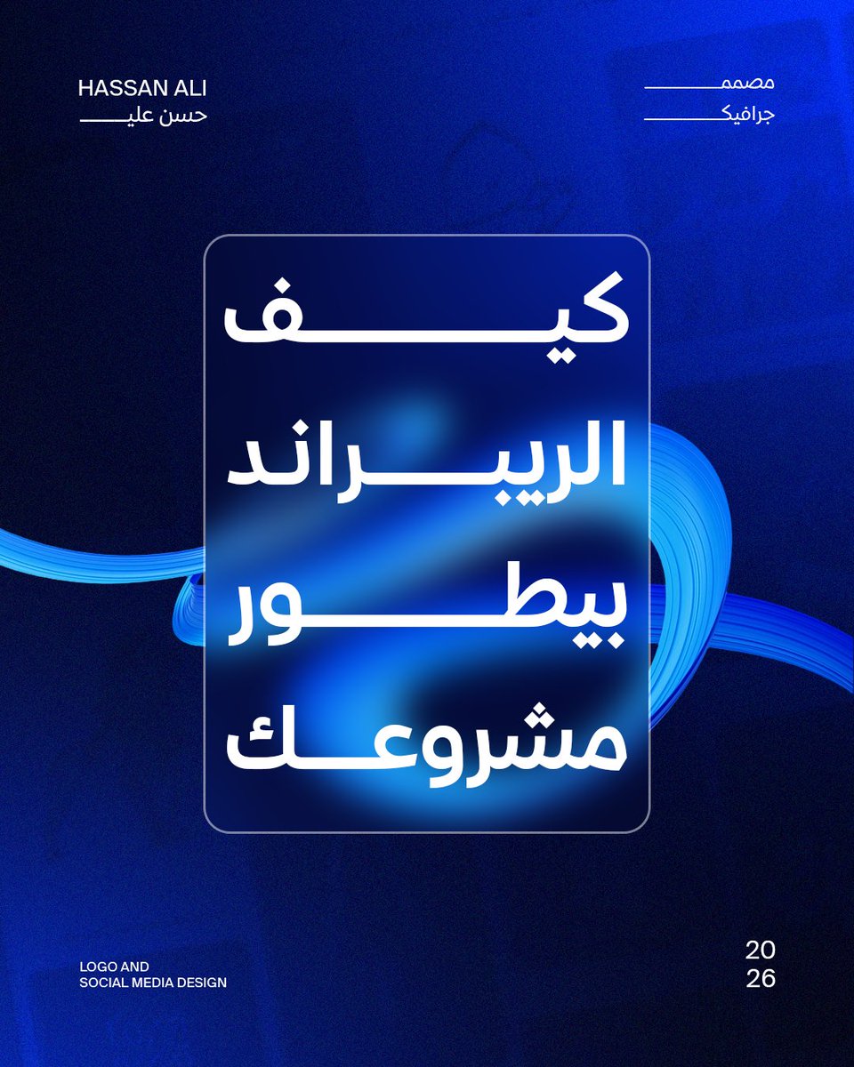 حسن علي | مصمم جرافيك 🇸🇦🇵🇸 tweet media