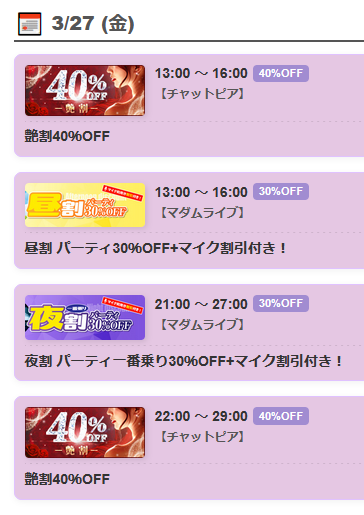 ko1111y's tweet photo. マダムライブの割引イベントの「深夜3時まで🌃」も結構長いですが、チャットピアがそれに被せて「早朝5時まで🌅」の割引イベントを今週2回も開催します。近郊スーパー同士の「生卵🐣・ 納豆🍚の割引合戦⚔️」ではないですが「お互いに削り合って体力持つのかな😟」と一外野としては不安になるわけですが、

そういう意味では、ある意味「孤高の存在」であるマダムとおしゃべり館のようなサイトが、この先10年も20年も意外と生き残っていくのかなと、ふと思った次第です😑