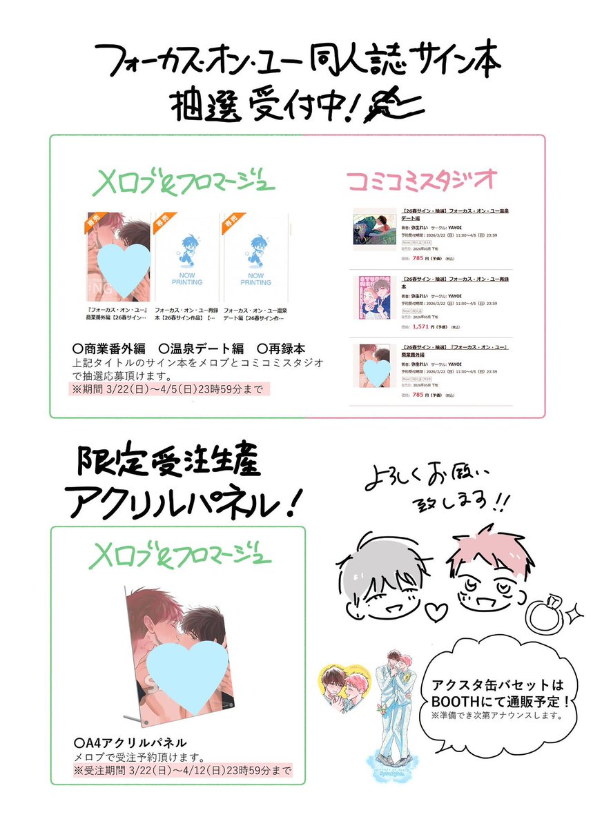 #フォーカス・オン・ユー 
📢同人誌サイン本抽選受付中！(※4/5まで)
フロマージュ▶︎ melonbooks.co.jp/fromagee/detai…
コミコミスタジオ▶︎ comicomi-studio.com/goods/detail/2…
📢A4アクリルパネル限定受注生産！(※4/12まで)
フロマージュ▶︎ melonbooks.co.jp/fromagee/detai…
