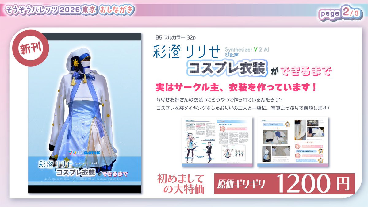 すーみん⭐💫＠そうパレ か21,22 tweet media