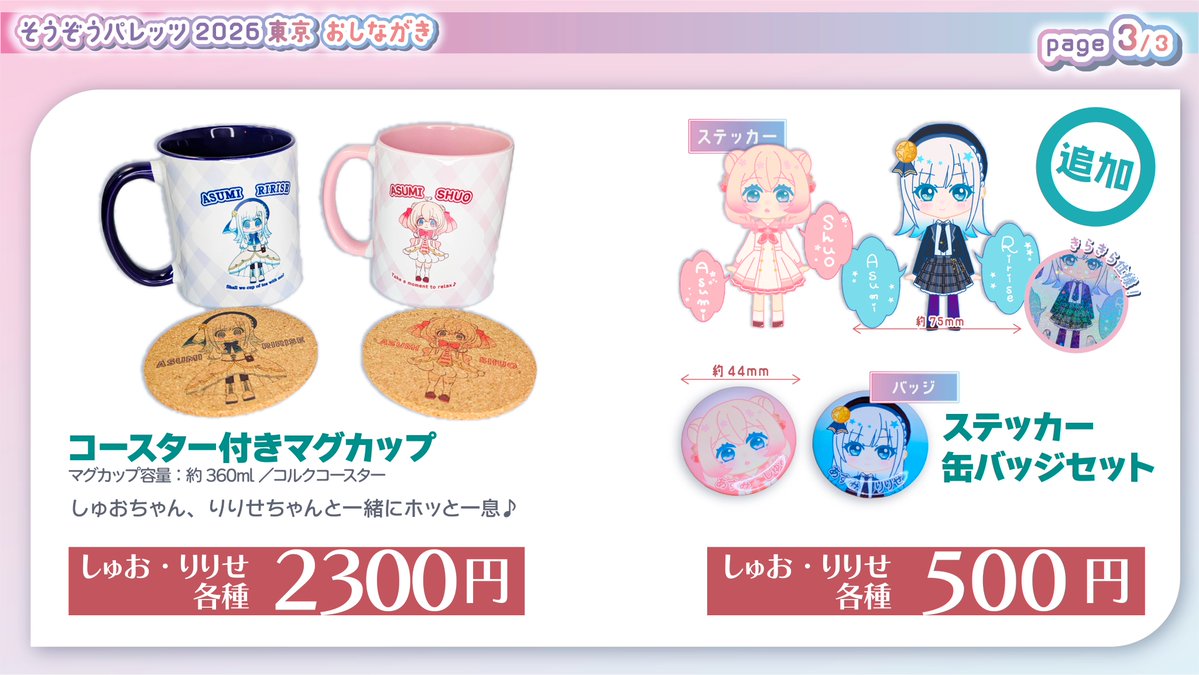 すーみん⭐💫＠そうパレ か21,22 tweet media