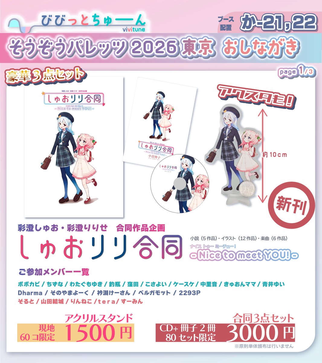 すーみん⭐💫＠そうパレ か21,22 tweet media