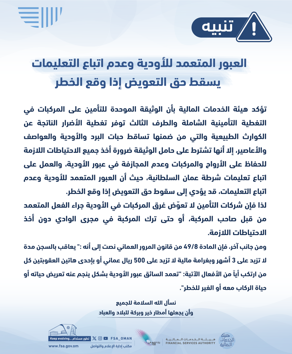 هيئة الخدمات المالية (FSA) - سلطنة عمان tweet media