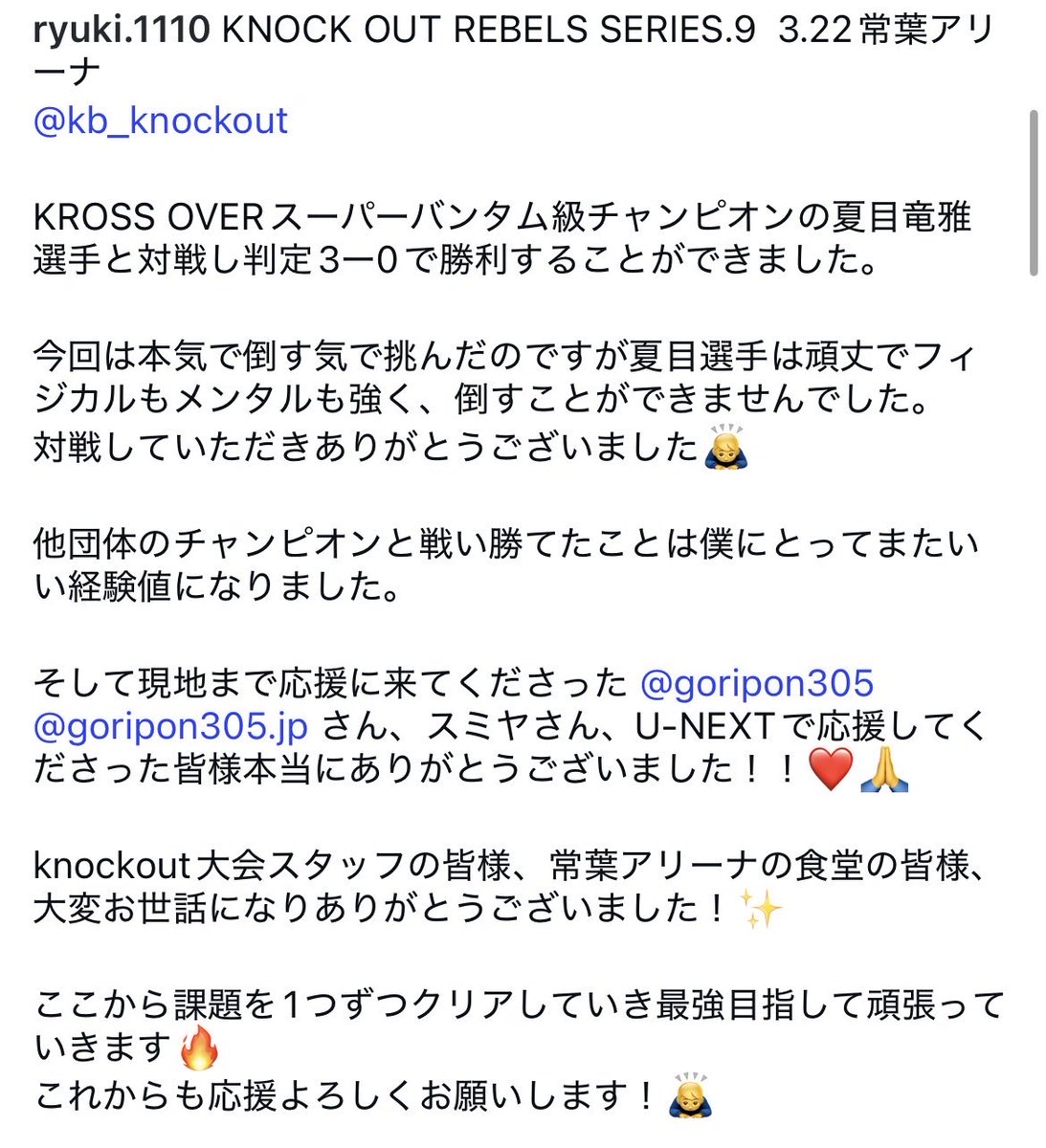 ryuki20061110's tweet image. 3.22 KNOCK OUT REBELS SERIES.9
 @kb_knockout 
現地またはU-NEXTで応援してくれた方々ありがとうございました‼️🙏

これからも頑張りますので応援よろしくお願いします！🙇‍♂️

勝利者賞
Eau de Vie様
MAROOMS様
ありがとうございます！！✨🙏
#川野龍輝 #キックボクシング
#kickboxing #knockout