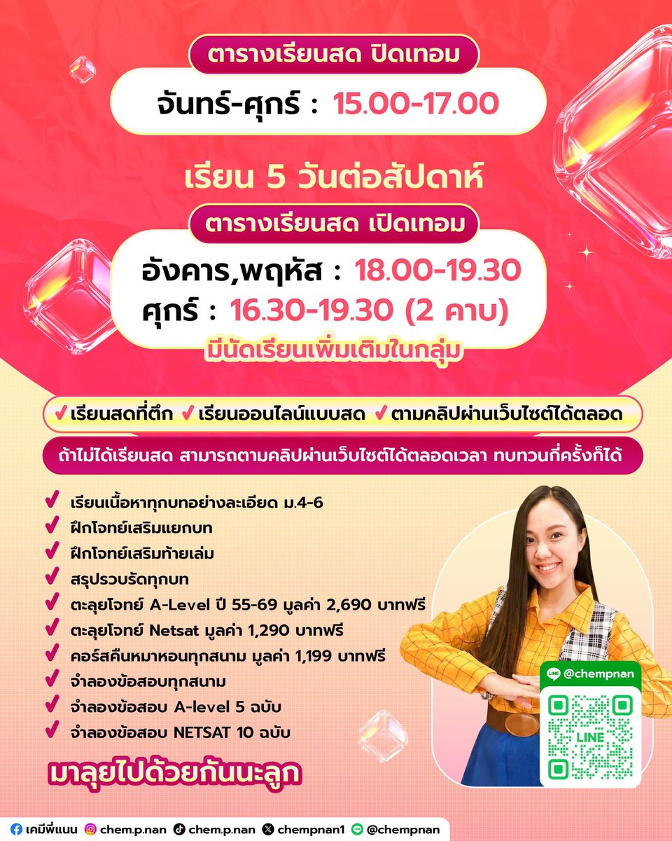 เคมีพี่แนน Best of Chem tweet media