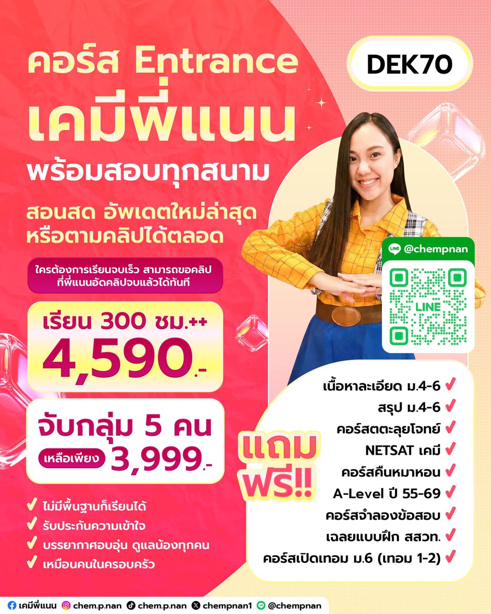 เคมีพี่แนน Best of Chem tweet media