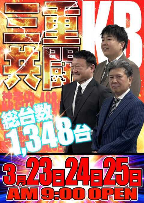 isobe_KB's tweet photo. 🈺3月24日(火)🈺

明日は…
⚔️ 三 重 共 闘 ✖️ 2 日 目 ⚔️

今日は気付かれず…寂しいです🥲
明日は気付いてくれるといいなぁ🤭

『継続は力なり』
いい言葉ですよね✨

🔥 明 日 🔥
入城開始 9時00分

春らしく
あたたかくなってきましたねー🌸
是非ご来店ください😊 https://t.co/sGmNGghV6k