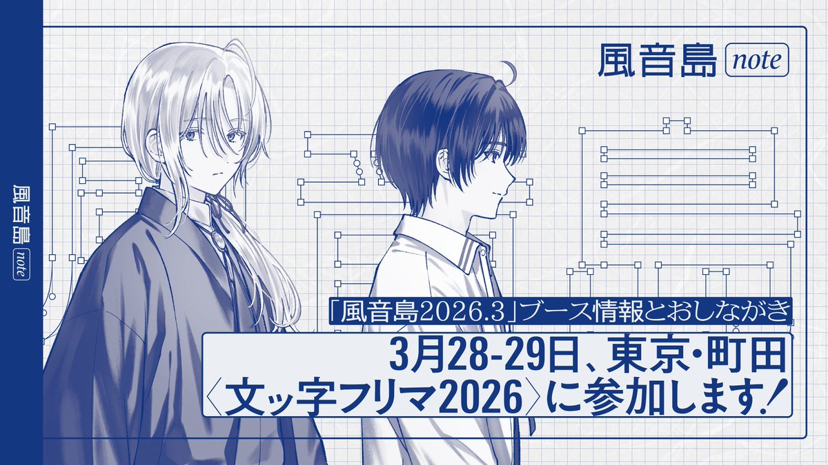 kohakuno｜風音島 3/28-29 文ッ字フリマ 3中01 tweet media
