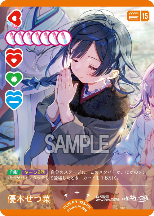 LoveLive!Daysの綴込付録は 新規描きおろしの「優木せつ菜 PRカード