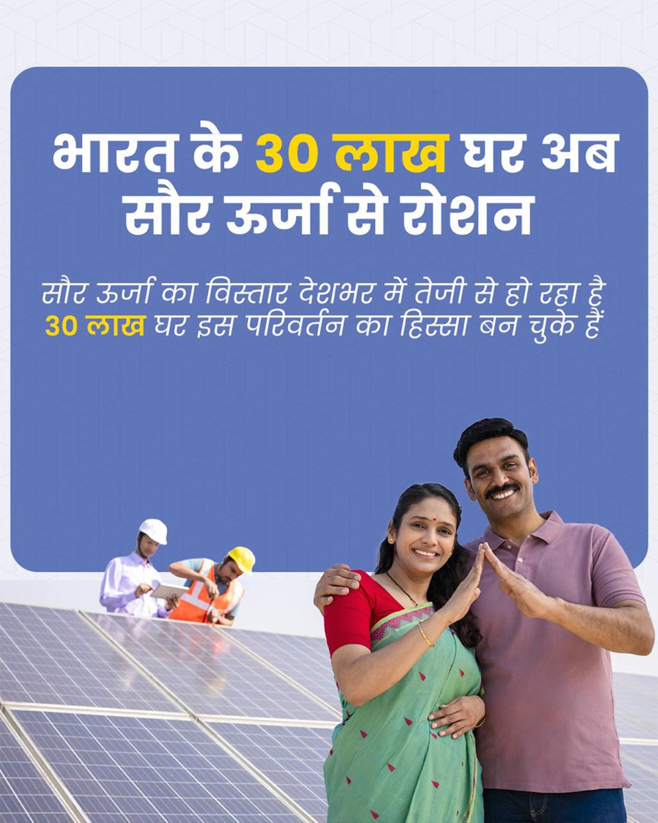 PM Surya Ghar: Muft Bijli Yojana tweet media