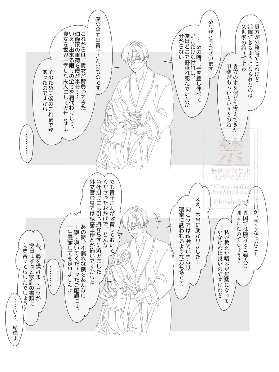 夫婦の夜 
※肌色注意

久世伯の純真 