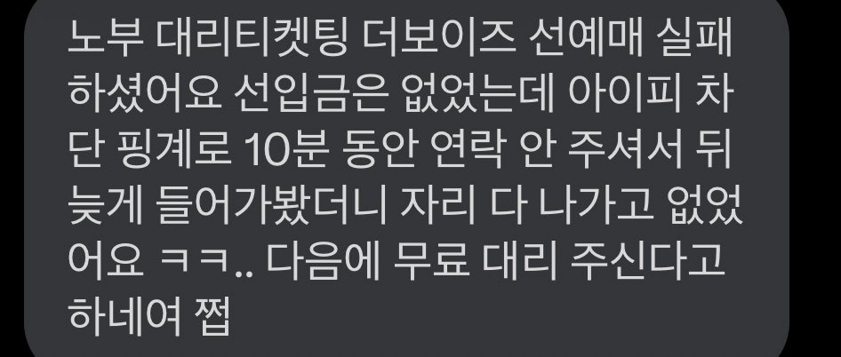 transferHT's tweet photo. [댈티] @ 15suea 노부 대리티켓팅 실패 제보 타래

2. 예스24 더보이즈 콘서트 선예매 실패 https://t.co/ZIJASkupBB