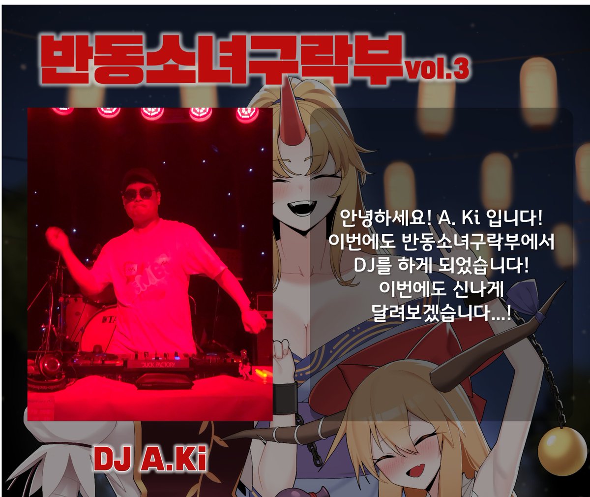 반동소녀구락부~Half Touhou DJ Event@사전예매중 tweet media