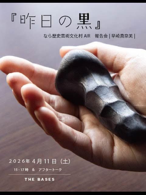 HayasakiManami's tweet photo. 【お知らせ】
アーティストインレジデンスの報告会を4月11日（土）に開催します

お申し込みはこちら
https://t.co/x5TX20z8Ms https://t.co/P310CJJE9s