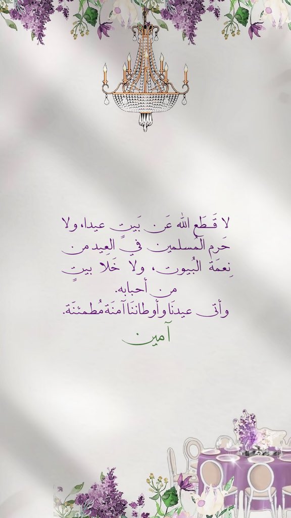 #عيد_الفطر_1447هـ
#آمين
