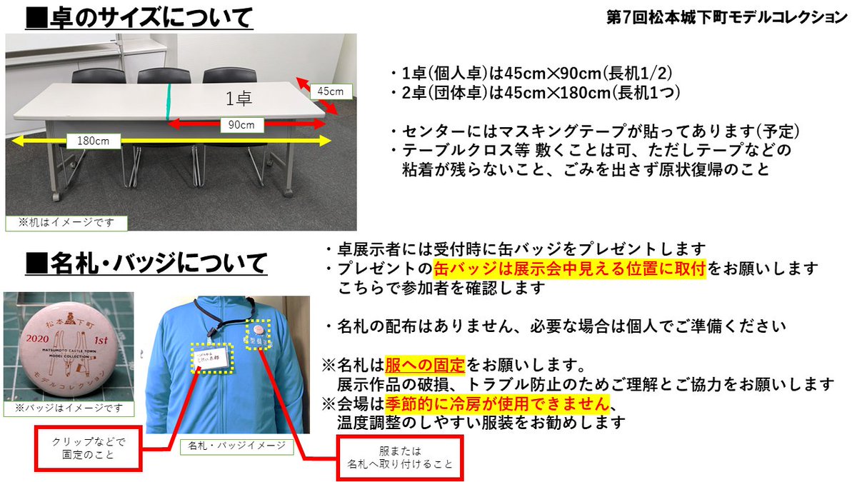 【公式】松本城下町モデルコレクション🏯 tweet media