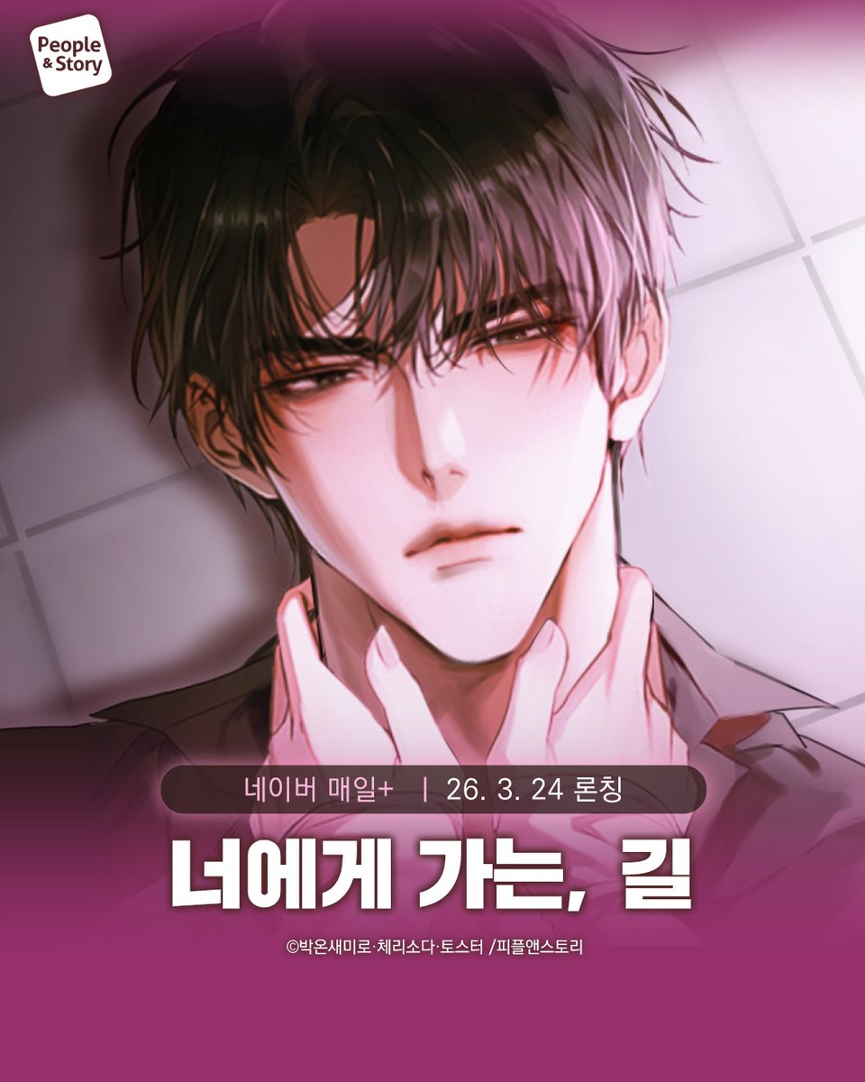 피플앤스토리 웹툰 tweet media