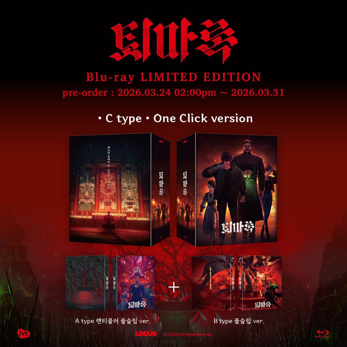 애니메이션 『퇴마록』 OFFICIAL tweet media