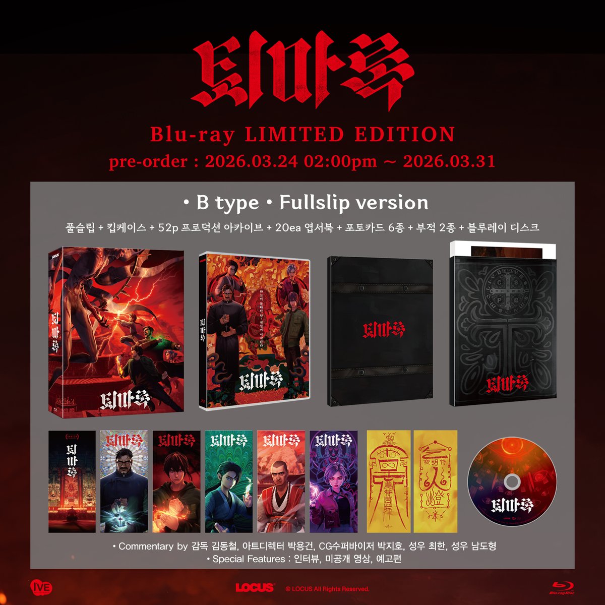 애니메이션 『퇴마록』 OFFICIAL tweet media