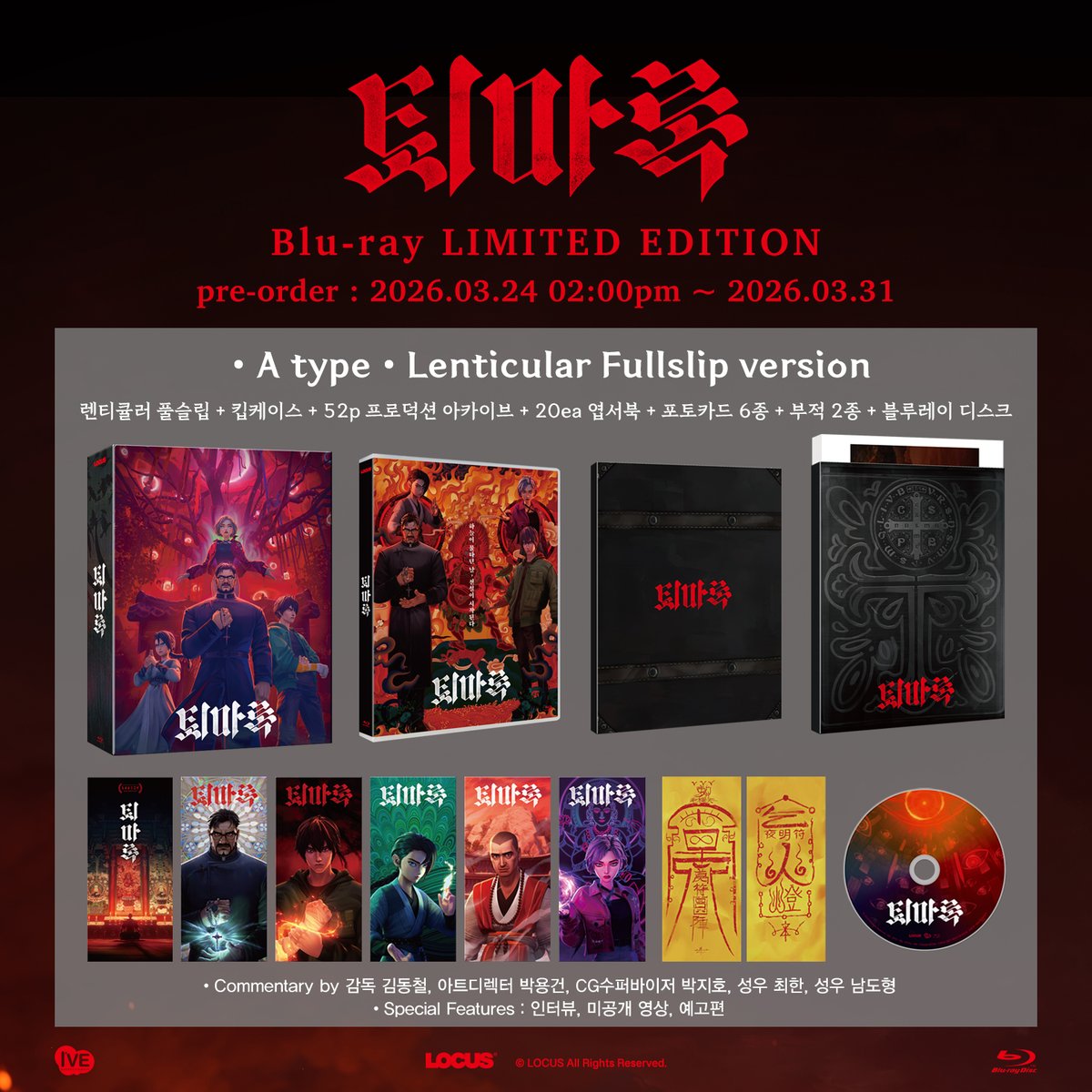 애니메이션 『퇴마록』 OFFICIAL tweet media