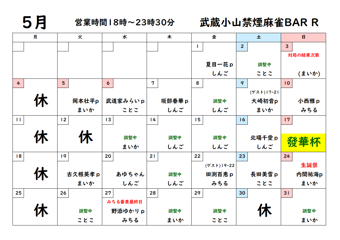 禁煙麻雀BAR“R” tweet media
