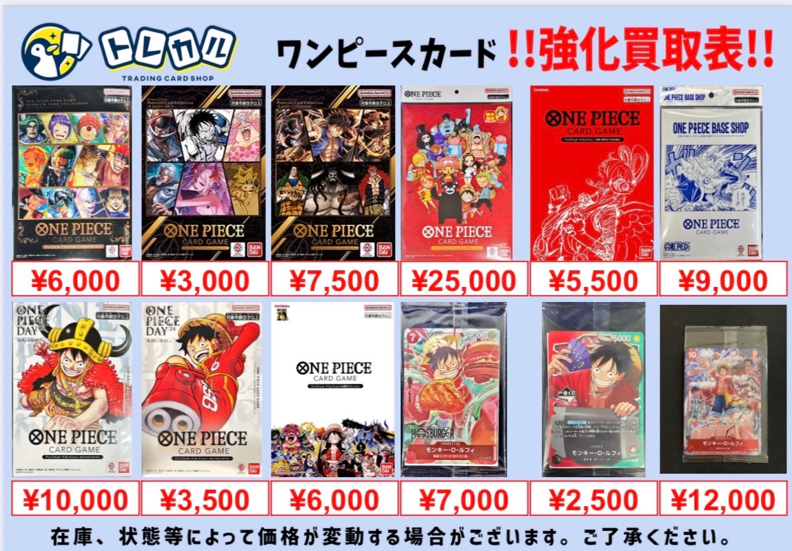 トレカル ワンピースカード未開封買取表✨ カードファイルコレクション