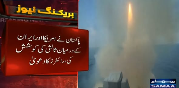 خبر رساں ایجنسی رائٹرز نے دعویٰ کیا ہے کہ پاکستان، ترکیہ اور مصر کی جانب سے امریکا اور ایران کے درمیان ثالثی کی کوششیں کی گئی ہیں۔

رائٹرز نے دعویٰ کیا کہ ترکیہ، مصر اور پاکستان نے امریکی نمائندہ اسٹیو وٹکوف اور ایرانی وزیر خارجہ عباس عراقچی سے الگ الگ مذاکرات کئے ہیں۔

رائٹرز کے