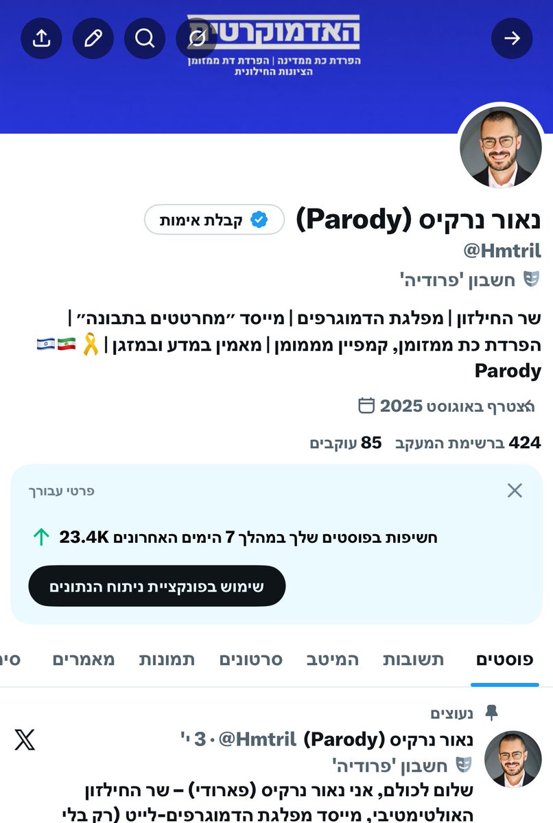 נאור נרקיס (Parody) tweet media