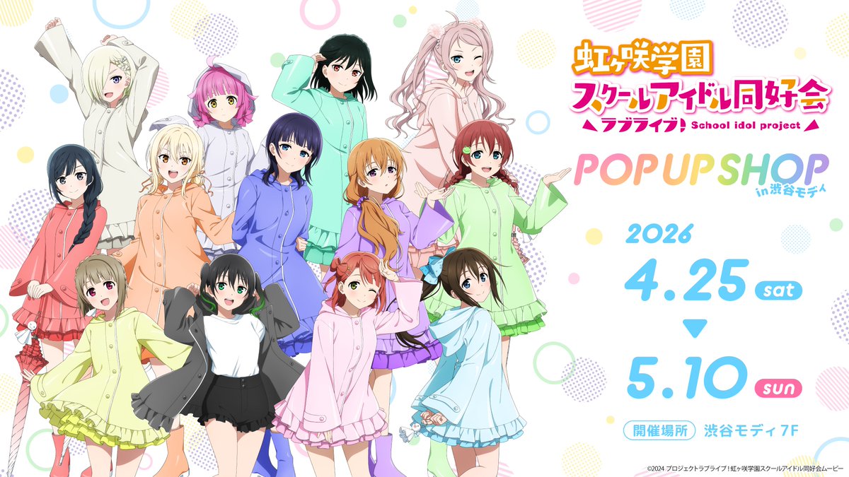 『ラブライブ!虹ヶ咲学園スクールアイドル同好会』【公式】 tweet media