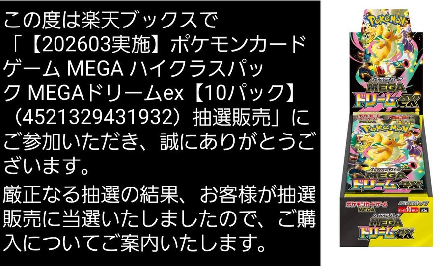 人気トレカゲットナビ 定価購入支援速報 tweet media