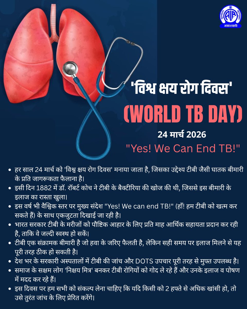 Akashvani आकाशवाणी tweet media