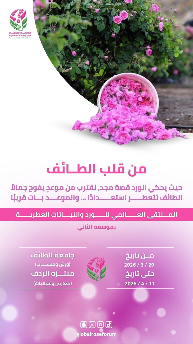 الملتقى العالمي للورد والنباتات العطرية tweet media