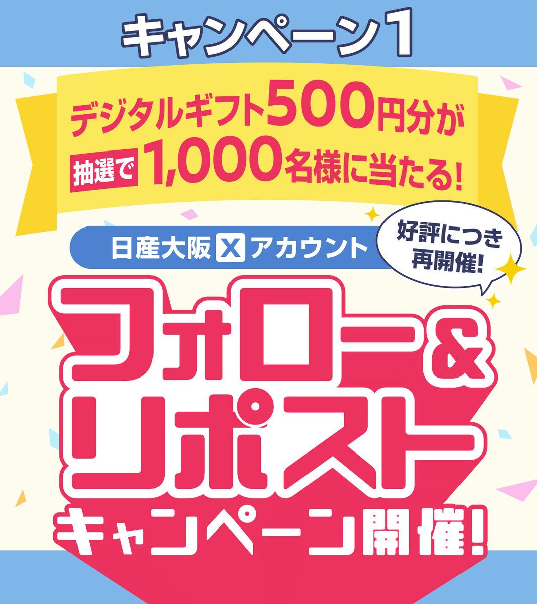 日産大阪 tweet media