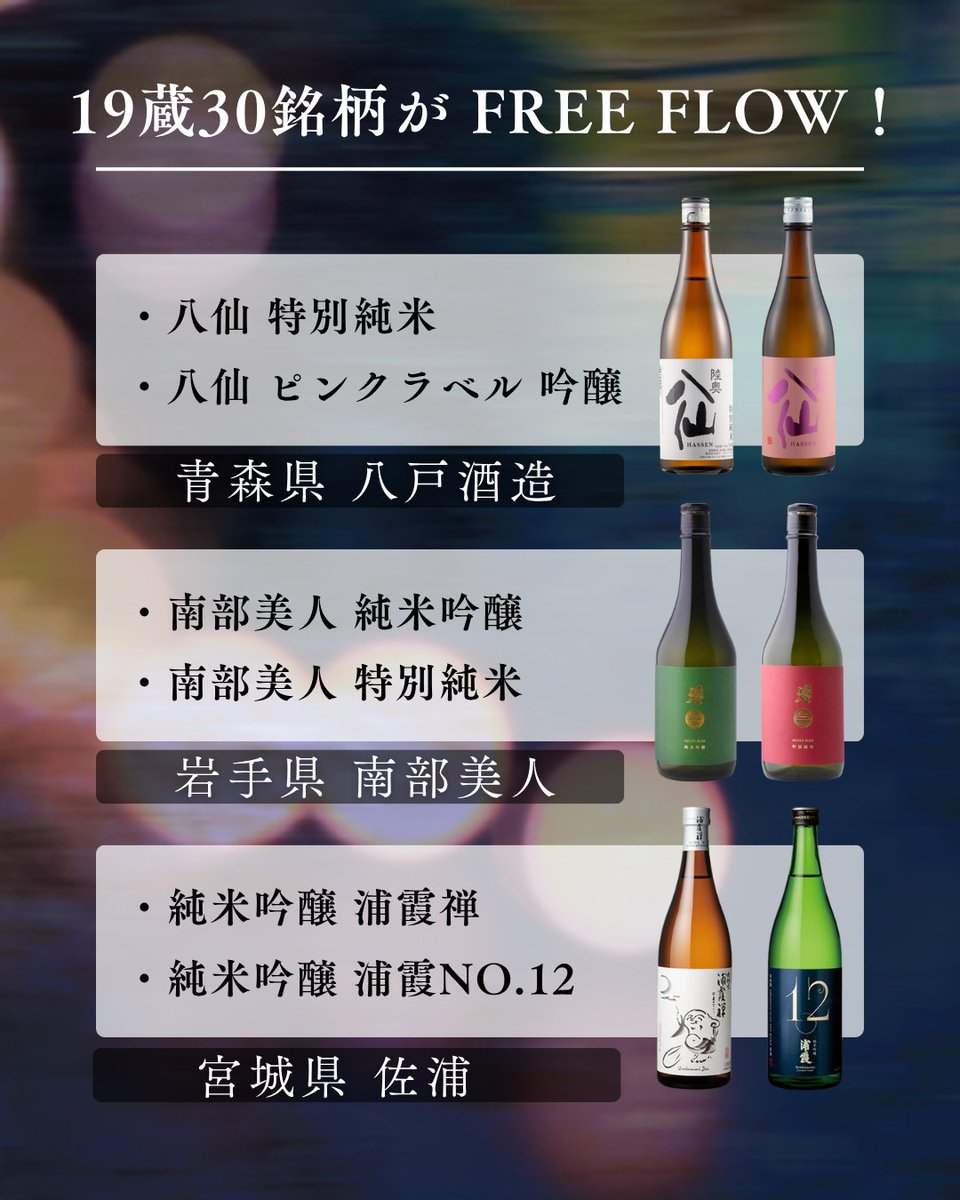 sakenomiraizu's tweet photo. ã#SAKEMODEïŒãé
玹ä»â ã
SAKE MODEã§ã¯ãå
šåœåå°ããéžãããã£ã
19èµã»30çš®é¡ã® #æ¥æ¬é
ããèªç±ã«ã楜ãã¿ããã ããŸãð¶
è±å¯ãªã©ã€ã³ãããã®äžãããèªå奜ã¿ã®æ¥æ¬é
ãèŠã€ããããšééããªãð https://t.co/31cRILrCRG