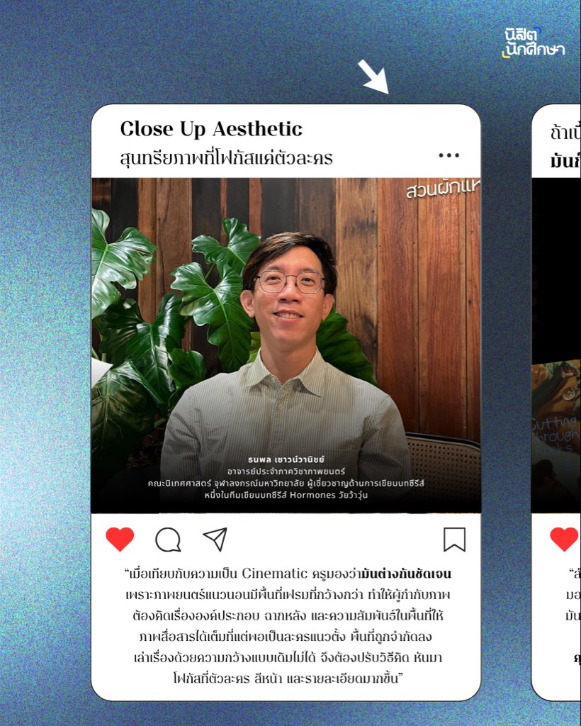 นิสิตนักศึกษา tweet media