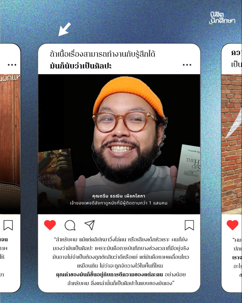 นิสิตนักศึกษา tweet media