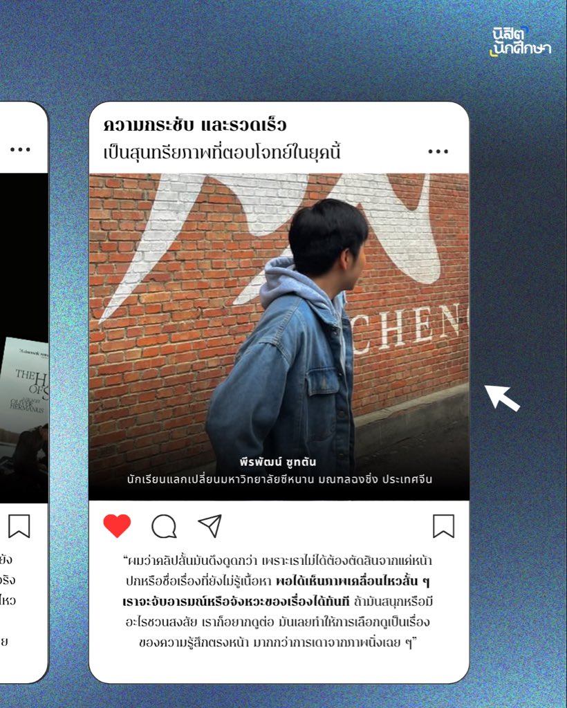 เมื่อละครแนวตั้งกำลังเปลี่ยนพฤติกรรมผู้ชม จากจอแนวนอนสู่จอมือถือ พร้อมการเล่าเรื่องที่เร็ว กระชับ และดึงดูดคนดูได้ภายในไม่กี่วินาที ปรากฏการณ์นี้ไม่เพียงเปลี่ยนวิธีการเสพความบันเทิง แต่ยังตั้งคำถามต่อสุนทรียภาพ ของการเล่าเรื่องในรูปแบบใหม่

จากเรื่องเล่าที่เคยค่อยเป็นค่อยไป