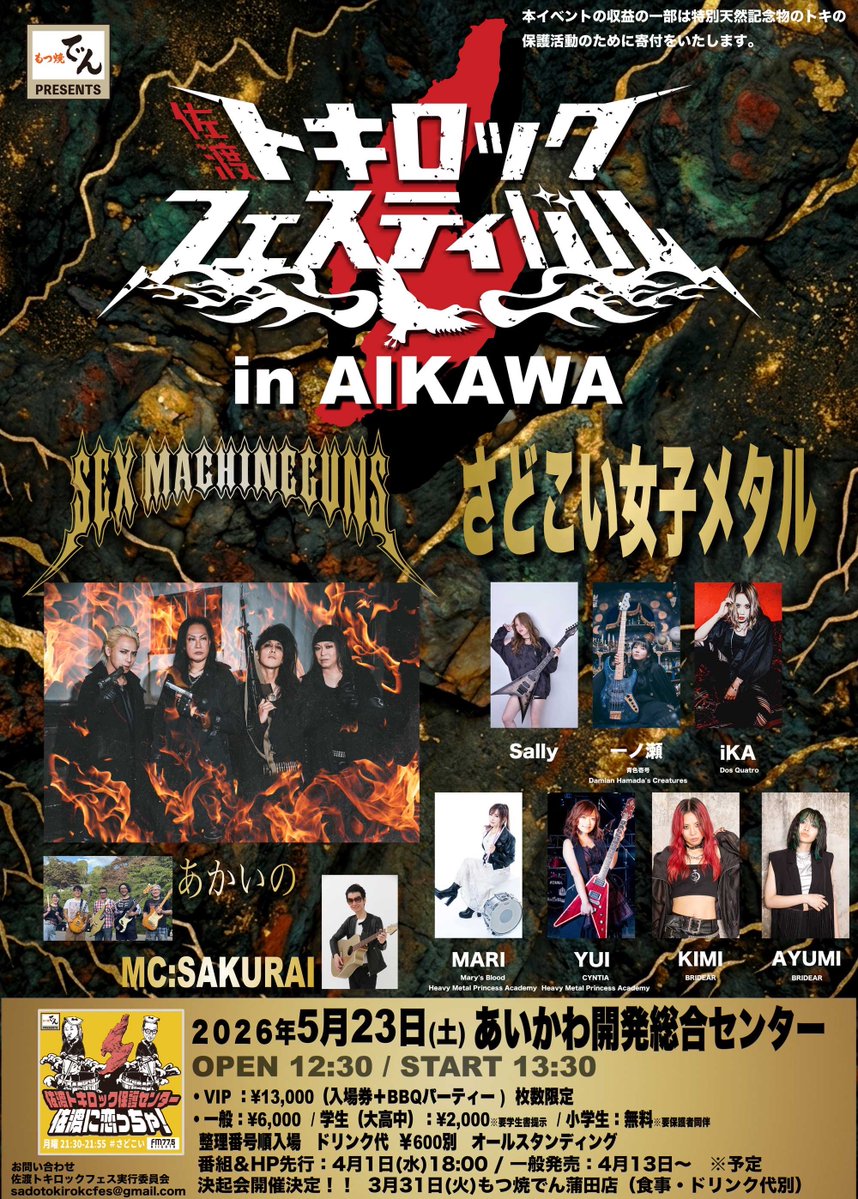 SEX MACHINEGUNS tweet media