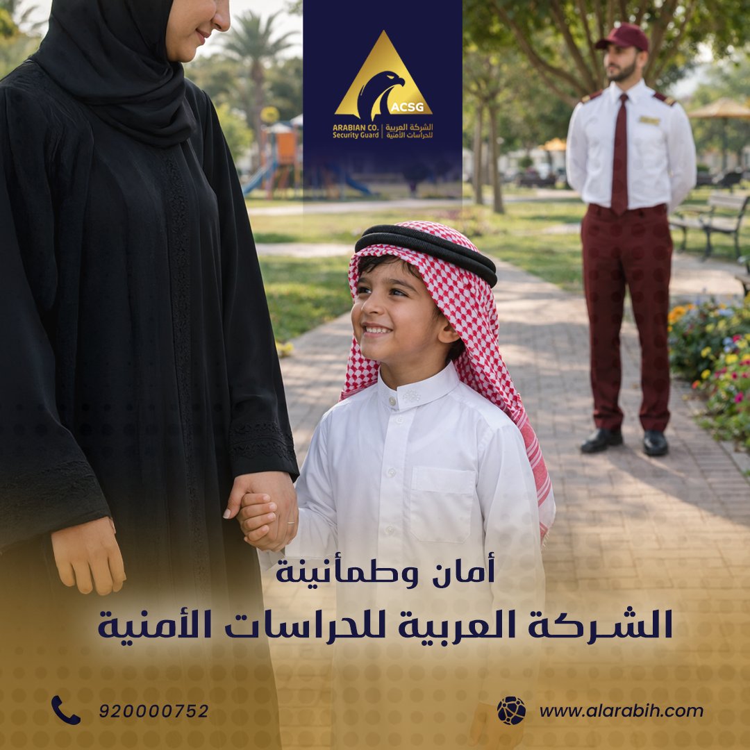 الشركة العربية للحراسات الأمنية tweet media