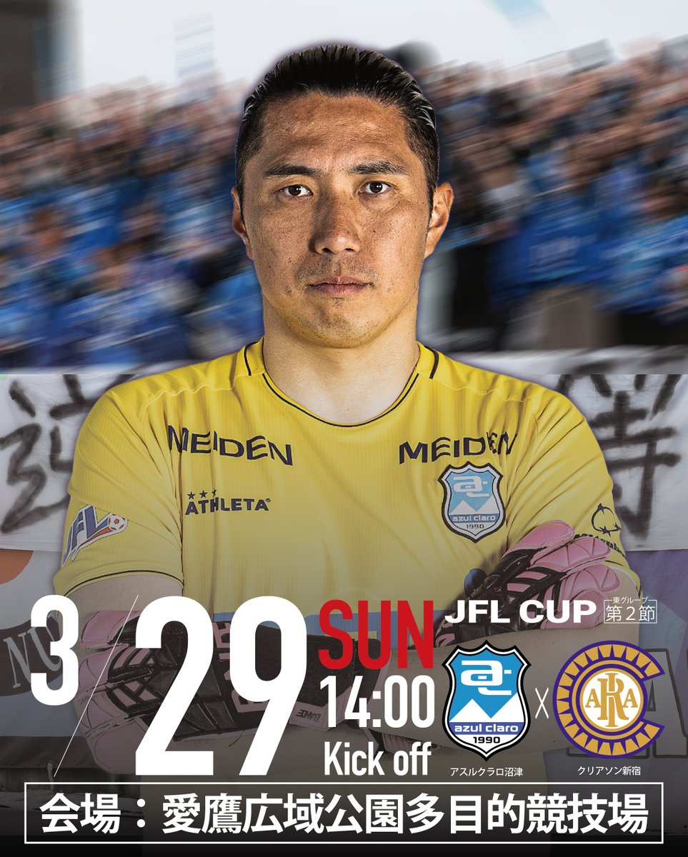 🔵𝗛𝗢𝗠𝗘 𝗚𝗔𝗠𝗘 𝗜𝗡𝗙𝗢🔵 『開幕応援！MEIDENサポートマッチ